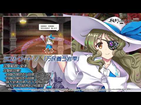 【東方LostWord】豊富と平等の潤沢院 綿月豊姫紹介動画