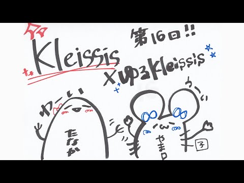 Kleissis×ゆるKleissis#16（田中 有紀×山田 麻莉奈)