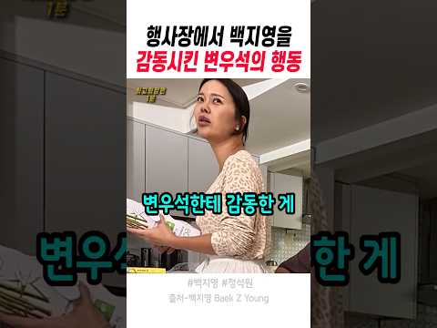 행사장에서 백지영을 감동시킨 변우석
