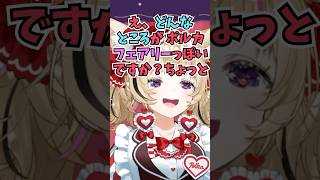 自分がポケモンならフェアリータイプっぽいと言われてウキウキで理由を聞くおまるん #shorts  #ホロライブ #切り抜き #vtuber