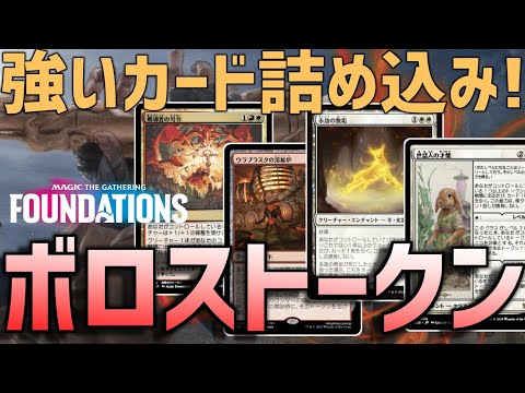 【MTGアリーナ：スタンダード】ワンショットコンボ搭載！優秀なエンチャントを大量採用したボロストークン！【ファウンデーションズ】