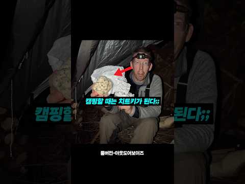 <strong>캠핑</strong> 만능 치트키
