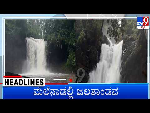 TV9 Kannada Headlines At 8PM (08-07-2026)