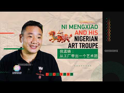 Ni Mengxiao and his Nigerian art troupe