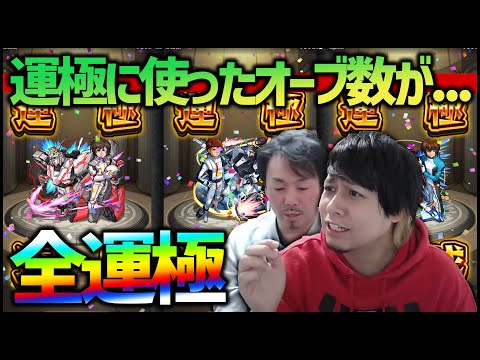 【モンスト】※地獄※機動戦士ガンダムコラボの運極に必要なオーブ数がえげつない【ぎこちゃん】