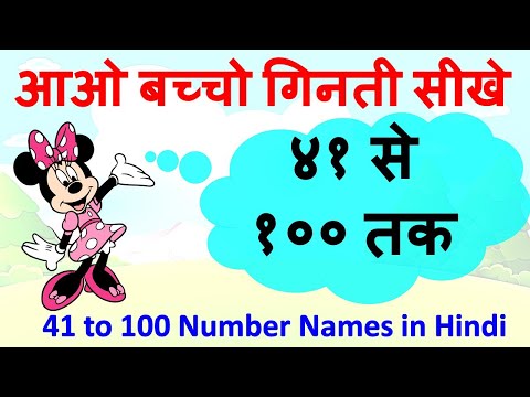 ४१ से १०० तक गिनती | Learn Hindi Numbers 41-100 हिंदी में | Learn Hindi