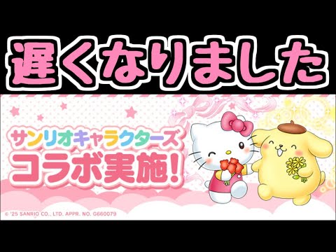 【生放送】いろいろあって遅くなりましたがサンリオコラボの詳細を今更見ていきます！【パズドラ】