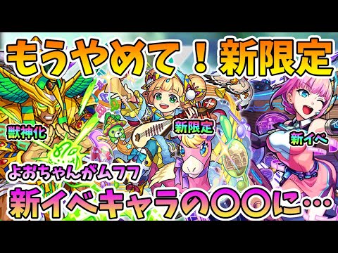 【モンスト】また新限定2体追加！？(オリエンタルトラベラーズ)獣神化はトート！新イベント『ストライクパートナーズ2』開催！モンストニュースまとめ【モンストニュース/よーくろGames】