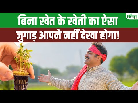 बिना ज़मीन के खेती! जानिए Vertical Farming का अनोखा तरीरका। Vertical Farming At Home। Kisan India