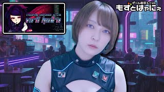 もずベエ夜活！🐤VA-11 Hall-A🐸もずベエの深夜のゲーム配信「VA-11 Hall-A: Cyberpunk Bartender A