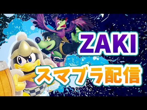 メンバーフレ戦【スマブラSP】