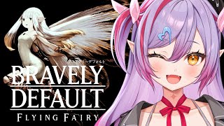 #2【ブレイブリーデフォルト フライングフェアリー HDリマスター】1章「待つだけなら犬でもできる」【#夜羽月みるか/Varium】