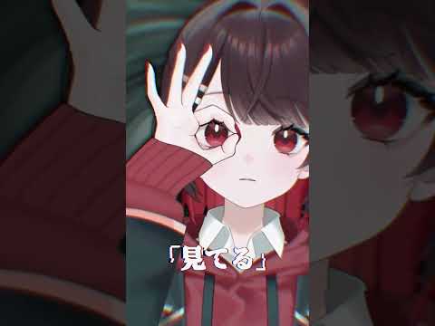「監視・発見・報告」「見てる」「来る」TikTokで流行ってる音源で動画作ってみた #shorts #vtuber #新人vtuber