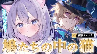 【#崩壊スターレイル】完全初見🔰衝撃のピノコニー編！Ver.2.0 開拓クエスト「鳩たちの中の猫」後編【#新人vtuber / 朝霧すいむ】