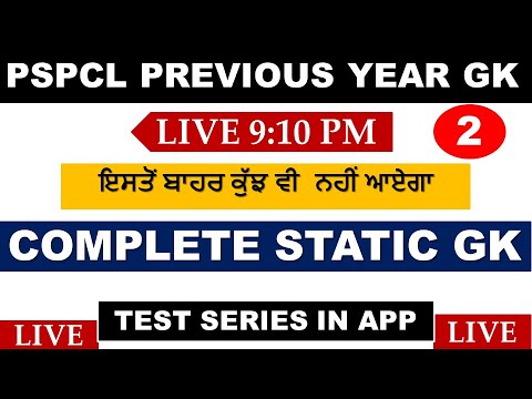 PSPCL PREVIOUS YEAR GK QUESTIONS 2 || SPECIAL BATCH IN OUR APP || BEST TEST SERIES