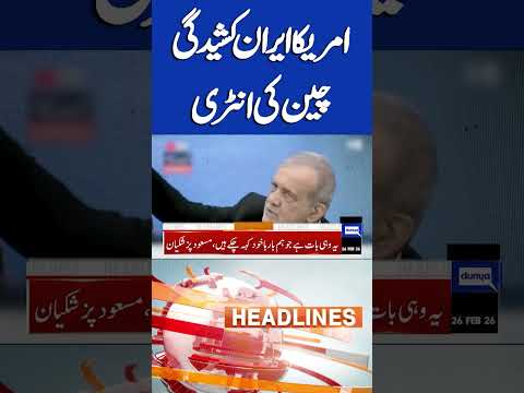 US Iran Talks | China Issue Big Statemet | 07 PM Headlines #shortsfeed #shorts