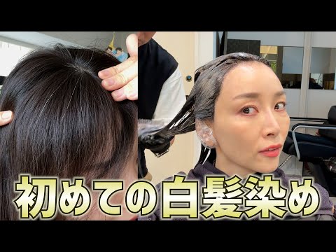 【初】もっと早くやれば良かった…最新の白髪染めに感動🥹