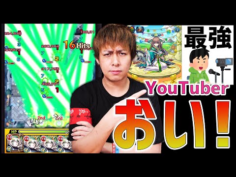 【モンスト】モンスト系YouTuber『まほろば強すぎる！』←いやおいwww【ぎこちゃん】