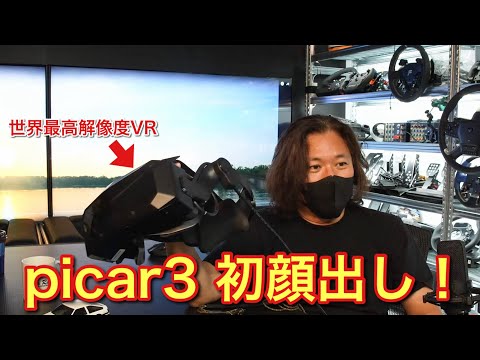 【世界最高解像度VR】Pimax Crystal Superをレビュー！【picar3】