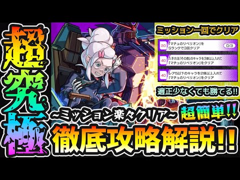 【超究極ドゥームラサメ】※3種のミッションを一撃で全て満たす