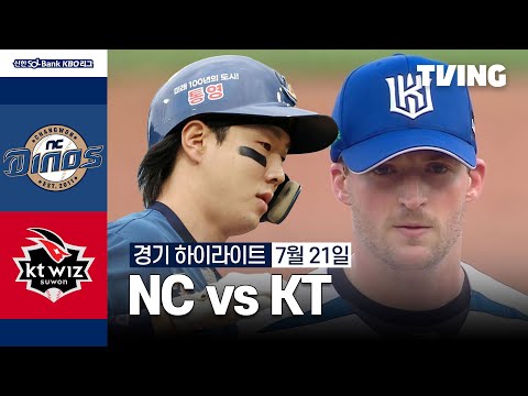 [NC vs KT] 7/21 경기 I 2024 신한 SOL뱅크 KBO 리그 I 하이라이트 I TVING