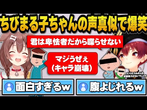 宝鐘マリンと戌神ころねが挑戦！ちびまる子ちゃんキャラ声で笑顔に サムネイル