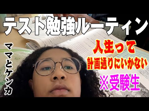 【受験生vlog】爆速で勉強＆ストレッチ！ガチやるしかない中学生の生き様を見よ【テスト前☆平日5日間】