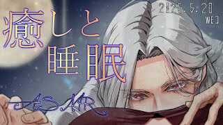 【女性向ASMR】耳かきしながらお喋り  2025.5.28