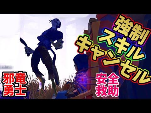 【第五人格】実はめっちゃ救助強い！囚人の「強制スキルキャンセル」がクッソ強い！！【IdentityⅤ】