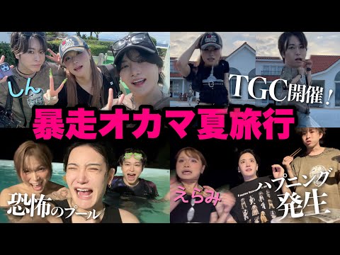 夏の締めくくりに旅行に行ったらテンション上がりすぎて暴走しまくりあげたwwwwww