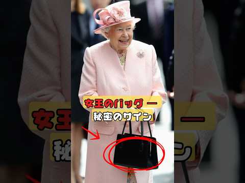 誰も知らない──女王のハンドバッグに隠された暗号 #somelies ##ミステリー #英国王室