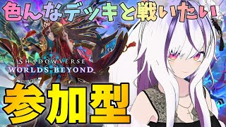 【#シャドバ/参加型】初心者なので練習相手になって！誰でも歓迎✨【夜子よるね / vtuber】