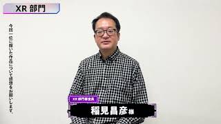 日テレイマジナリウムアワードXR部門大賞「戦災VR」コメント｜審査委員 稲見昌彦氏（東京大学総長特任補佐・教授）