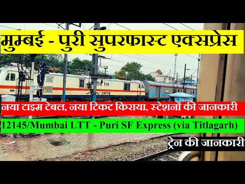 मुम्बई - पुरी सुपरफास्ट एक्सप्रेस | Train INFO | 12145| Mumbai LTT - Puri SF Express (via Titlagarh)