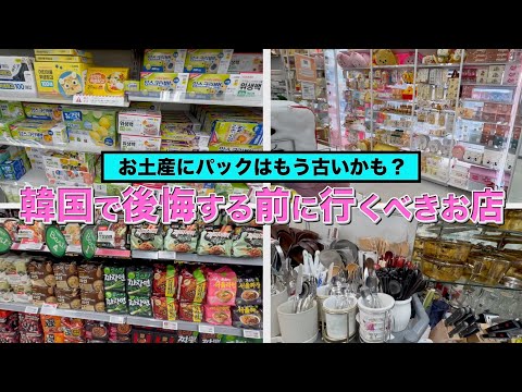 【韓国vlog後編】韓国行く前に絶対見てほしい買うべき商品沢山！