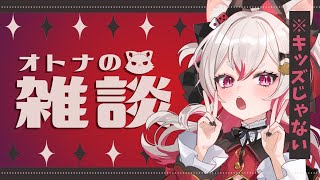【雑談】ねむい！！！😡😡😡【 #数寄屋橋れんげ / VTuber 】