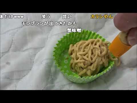 【コメ付き】モンブラン食べてみた