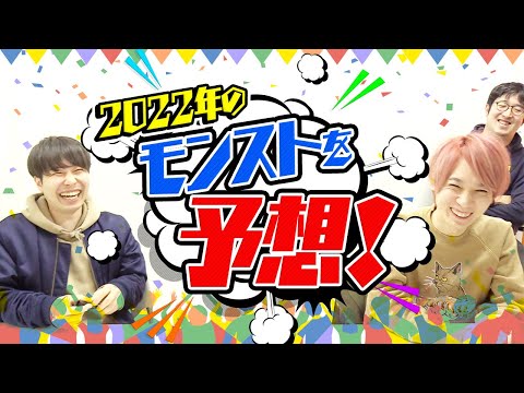 【モンスト】2022年のモンストがどうなるか予想したり要望を言ったり【雑談】