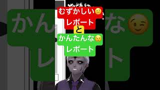 🔴レポートの難易度🟢大学で学ぶべきこと #shorts #レポート