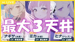 【ブルーアーカイブ】フェスだ！ガチャだ！！天井だ！！！【Vtuber】