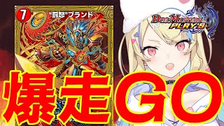 【 NDランクマ 】ミザリィまみれの環境を赤単で轢き倒してマスターへスタートダッシュ‼【 #デュエプレ 】【 菫崎リン / Vtuber 】