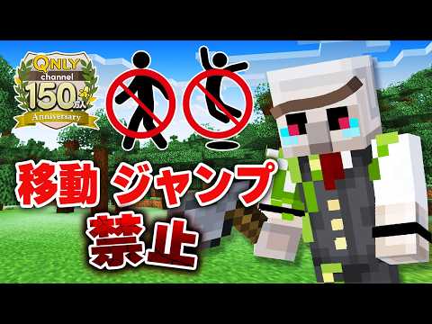 【マイクラ】『ジャンプ＆移動禁止』でエンドラ討伐にリベンジしてみた結果…【超鬼畜エンドラ討伐】