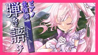 【#歌枠 #弾き語り 】波の音とともに。深夜のチルいピアノ弾き語りでゆったりしていきませんか？ #shorts #あおぎり高校 #千代浦蝶美