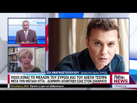 Η απάντηση της Σίας Αναγνωστοπούλου στη σάτιρα του Τάκη Ζαχαράτου