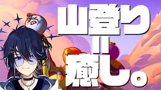 山登り→えぺ【鴉紋ゆうく/のなめぷろだくしょん】