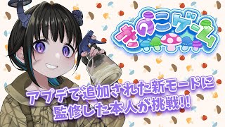 【きのこゲーム #16】キノコ人間が監修した“たんごモード”がついに実装！！🍄【奇ノ駒たんご/#vtuber】