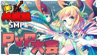 【マイクラ｜神威鯖】VtuberのPvP大会！