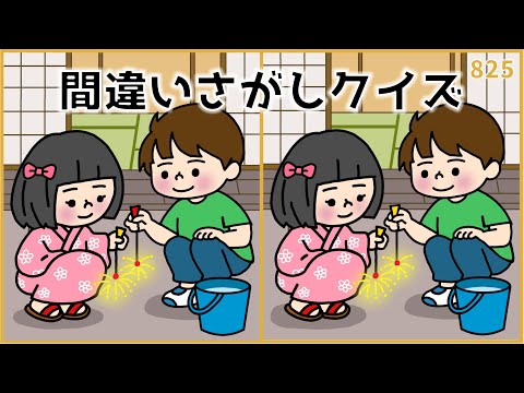 【間違い探しクイズ】夏に挑戦したい脳トレ！デイレクにもおすすめ【高齢者レク】#825