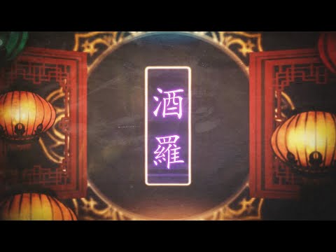 Garakt『酒羅』MV