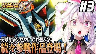 🔴【#スパロボMX 】ゼオライマーに電童、まだまだ来るよ！完全初見でスーパーロボット大戦MXを遊ぶ【#アンノネミ】